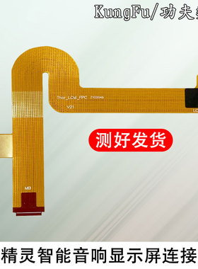 适用于天猫精灵CCL CC8 CC10音响屏幕连接排线显示屏内屏排线