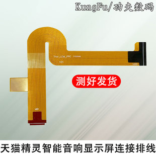 适用于天猫精灵CCL CC10音响屏幕连接排线显示屏内屏排线 CC8