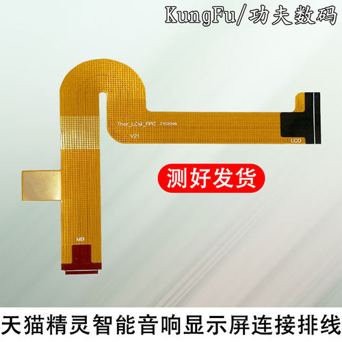 适用于天猫精灵CCL CC8 CC10音响屏幕连接排线显示屏内屏排线