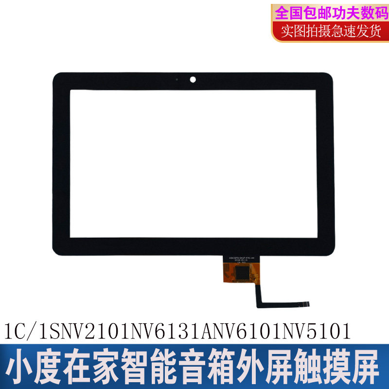 小度在家1C 1S触摸屏NV6101 NV2001 NV2101 NV5001外触屏手写屏幕属于什么档次？