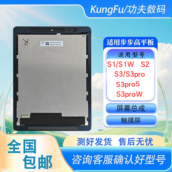 适用步步高S1.S2.S3触摸屏显示屏