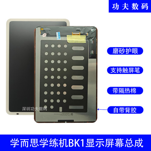 适用于学而思学练机TALIH-BK1屏幕总成内外一体液晶显示屏10.95寸