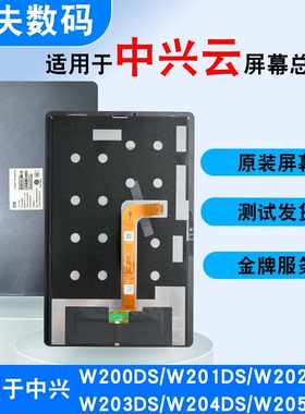 ZTE中兴W200DS云电脑外屏W201DS 2 3 4 5屏幕总成显示触摸一体屏