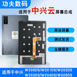 ZTE中兴W200DS云电脑外屏W201DS 2 3 4 5屏幕总成显示触摸一体屏