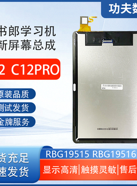 适用读书郎C12C12Pro屏幕总成RBC19515 6显示屏触摸屏内外一体屏