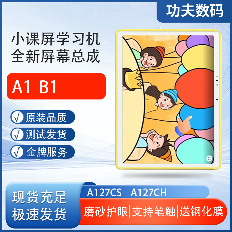 适用京东方Funbook小课屏A127CS显示屏B1/A127CH内外一体屏幕总成