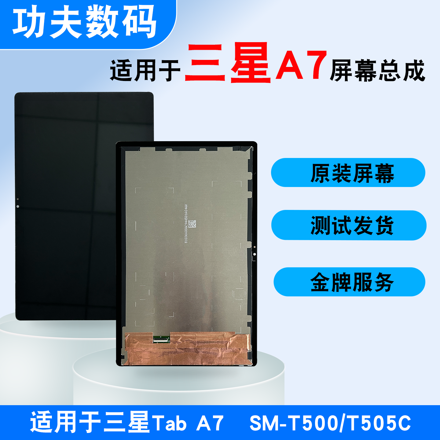 适用三星T500/T505C屏幕Tab A7 SM-T503触摸屏液晶屏内屏幕总成