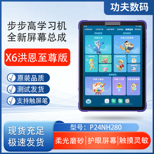 适用步步高X6 屏幕总成P24NH280内外一体液晶显示屏 X3洪恩至尊版