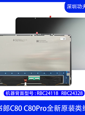 读书郎学习机C80/C80Pro显示屏幕总成RBC24118内外屏RBC24328液晶