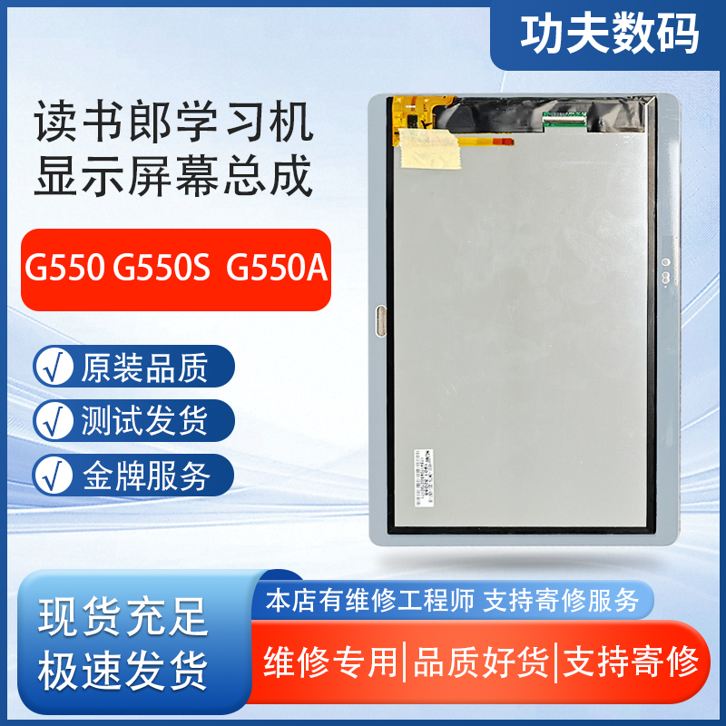 适用于读书郎G550触摸屏G550S显示屏G550A内外屏一体液晶屏幕总成