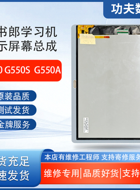适用于读书郎G550触摸屏G550S显示屏G550A内外屏一体液晶屏幕总成