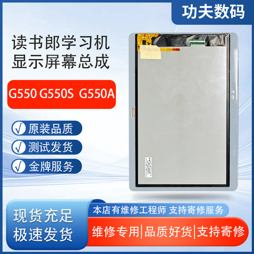 适用于读书郎G550触摸屏G550S显示屏G550A内外屏一体液晶屏幕总成