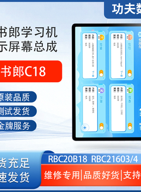 适用于读书郎C18屏幕总成RBC20B18显示屏RBC21603/4触摸屏外屏