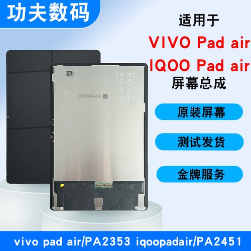 vivo/iQOOPadAir屏幕总成