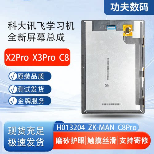 适用科大讯飞 X2ProX3Pro屏幕总成触摸屏C8Pro内外一体屏液晶