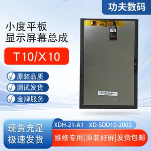 适用小度智能屏T10X10屏幕总成