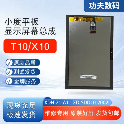 适用小度智能屏T10X10屏幕总成