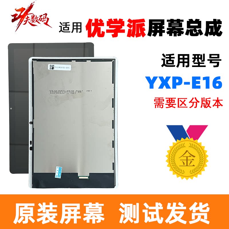 优学派YXP-E1610.1寸内外屏