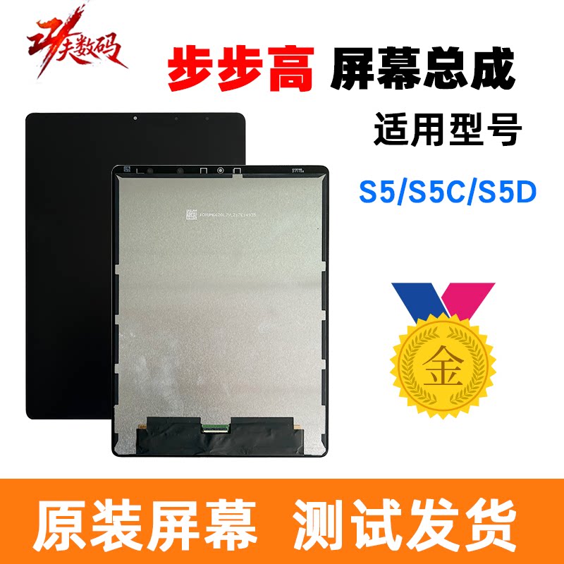 适用步步高S5/S5C原装屏幕总成