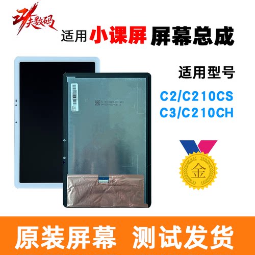 BOE京东方小课屏C2类纸护眼总成