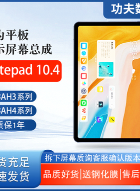 适用于华为BAH3屏幕总成BAH3-W09/AL00/AN10显示屏BAH4-W29/W19