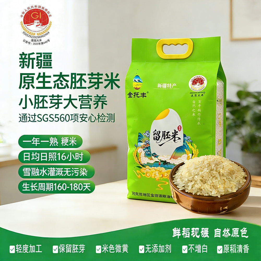 正宗新疆阿克苏温宿留胚芽米现碾鲜10斤生态丑米2025年新大米包邮