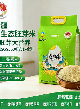 新疆阿克苏留胚米现碾鲜10斤