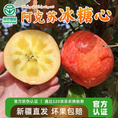 正宗新疆阿克苏红旗坡冰糖心苹果