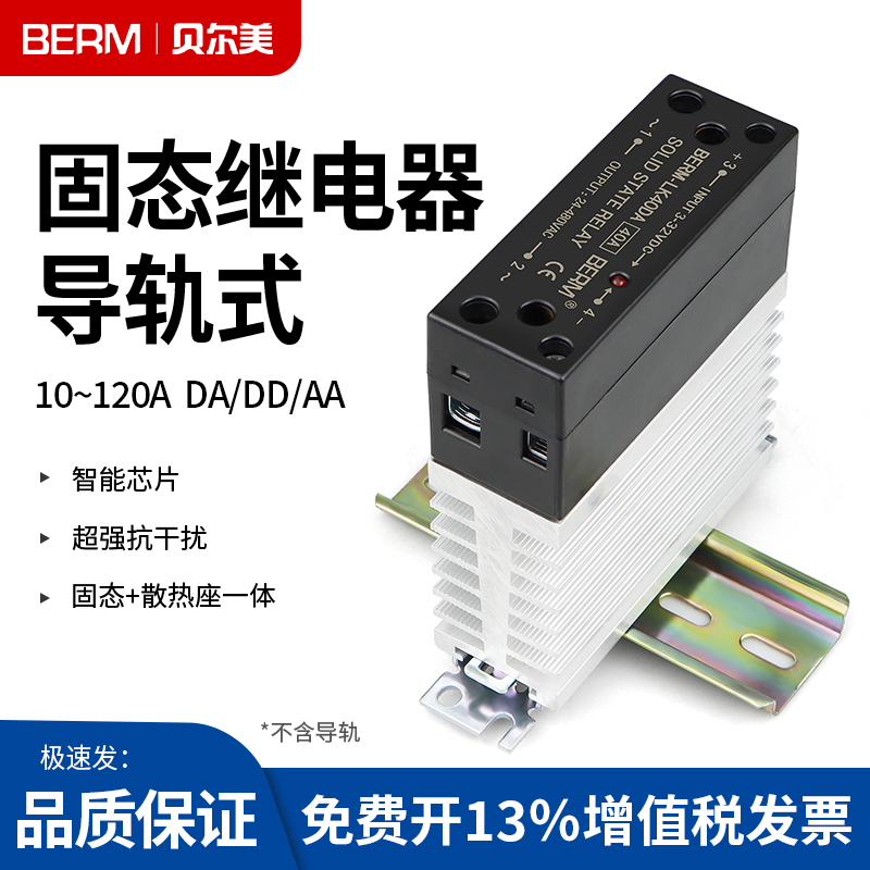 一体式导轨固态继电器40A散热器