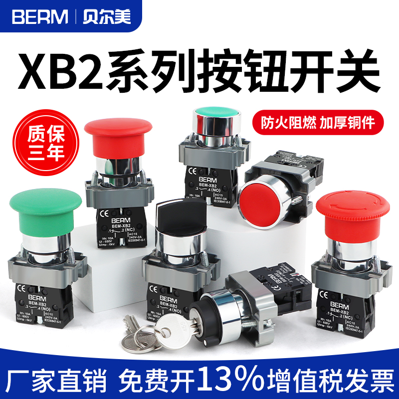 平头按钮开关ba31启动停止