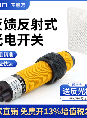 反射反馈式光电开关E18-R2N1红外线镜面传感感应器E3F反光板M18
