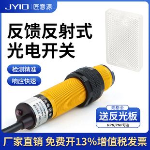 反射反馈式 R2N1红外线镜面传感感应器E3F反光板M18 光电开关E18