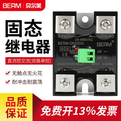贝尔单相固态继电器berm