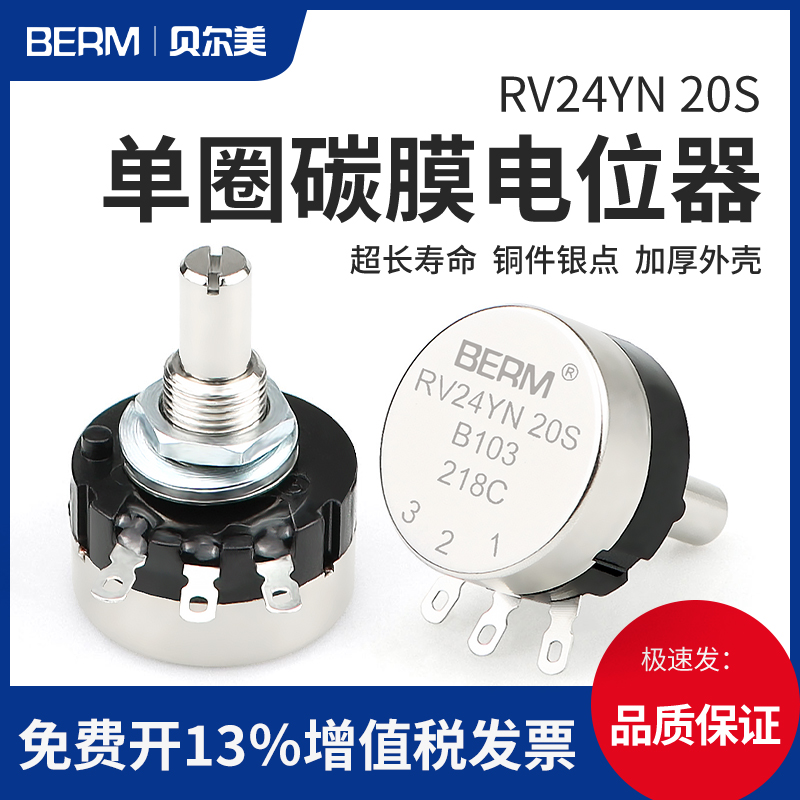 单圈碳膜电位器RV24YN20S B103 B502 1K 2K 5K 10K旋钮可调节电阻