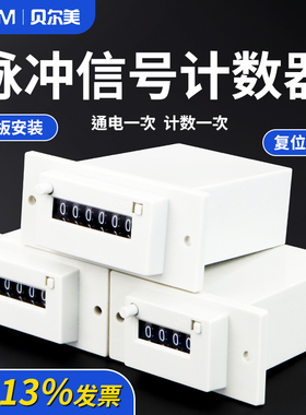 CSK4-YKW贝尔美CSK6-YKW脉冲信号计数器CSK5-YKW带面板式计数器