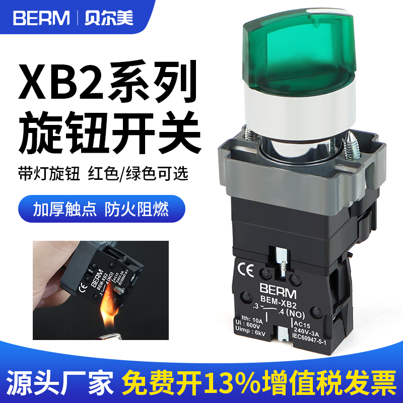 XB2带灯旋钮开关旋转220V电源启动停止按扭开关二两档三挡24V自锁