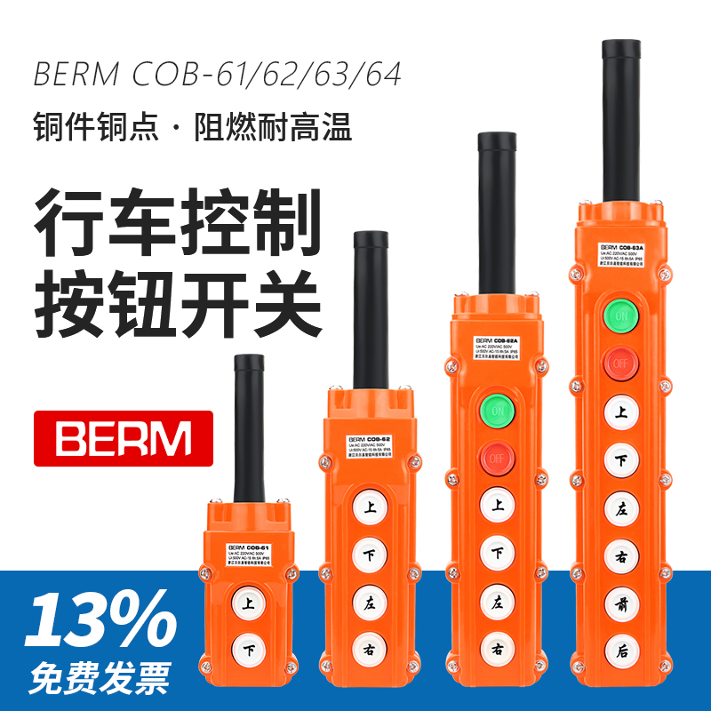 行车按钮开关防水贝尔美