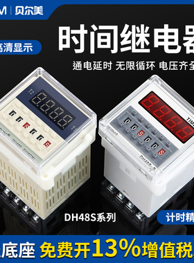 时间继电器DH48S-S 循环时间控制器1Z 2Z数显延时器12V 24V 220V