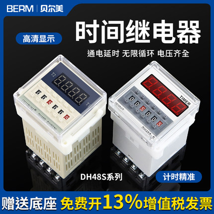 时间继电器DH48S-S 循环时间控制器1Z 2Z数显延时器12V 24V 220V