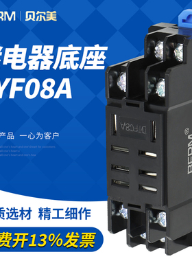 PYF08A 底座适用于小8只脚的继电器底座HH52P MY2N-J H3Y-2 底座