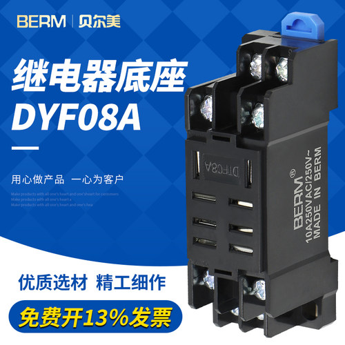 适用小8只脚继电器底座