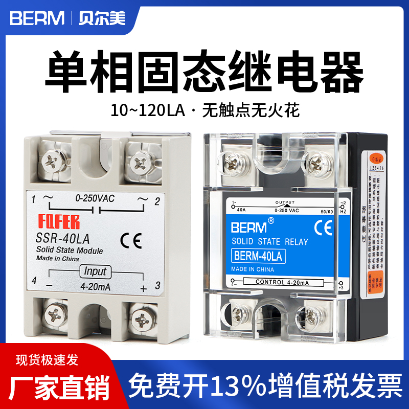 贝尔美单相固态继电器
