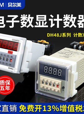 计数器DH48J短路计数传感器计数 数字继电器电子式数显220V 24V