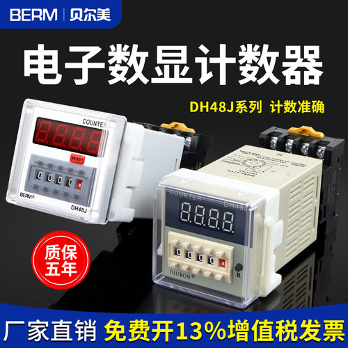 贝尔美计数器精准计数稳定可靠