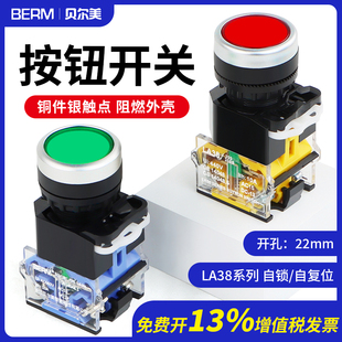 22MM按钮开关LA38 11BN启动停止自复位自锁圆形平头点动电源开关