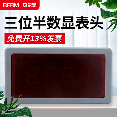 三位数显直流电压表面板全封闭