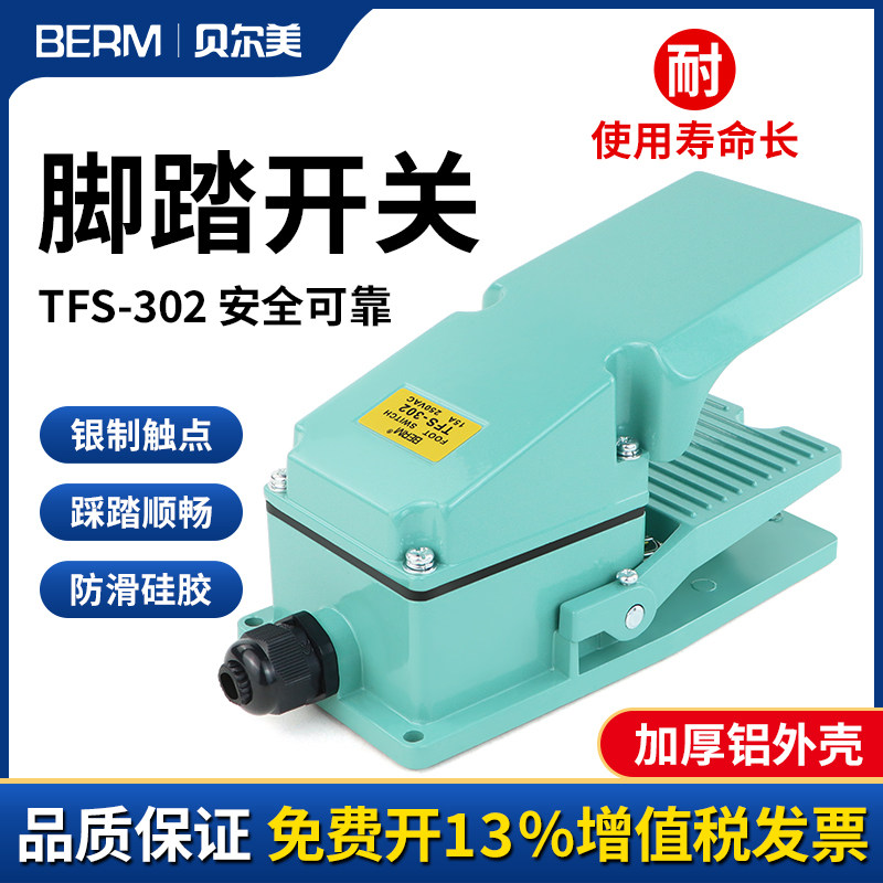 TFS-302脚踏开关冲床脚踩式脚踩开关220V机床配件脚开关脚踏板,电子元器件市场,脚踏开关,淘宝优惠券,粉丝福利购,淘宝优惠卷