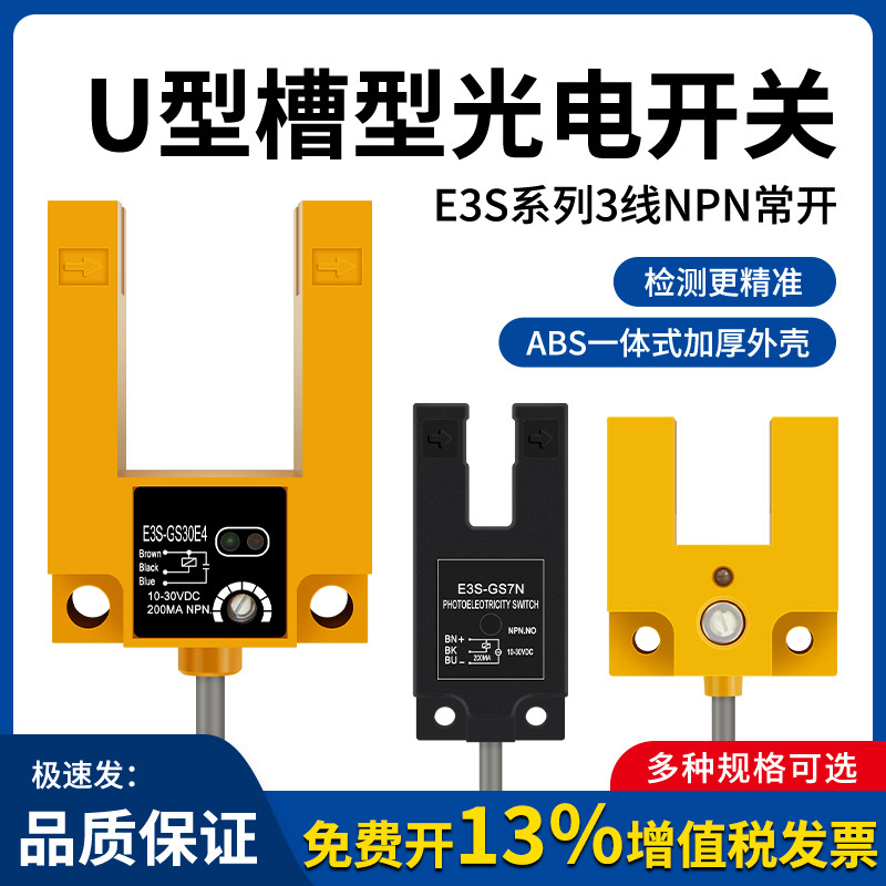 U型槽型光电感应开关红外线