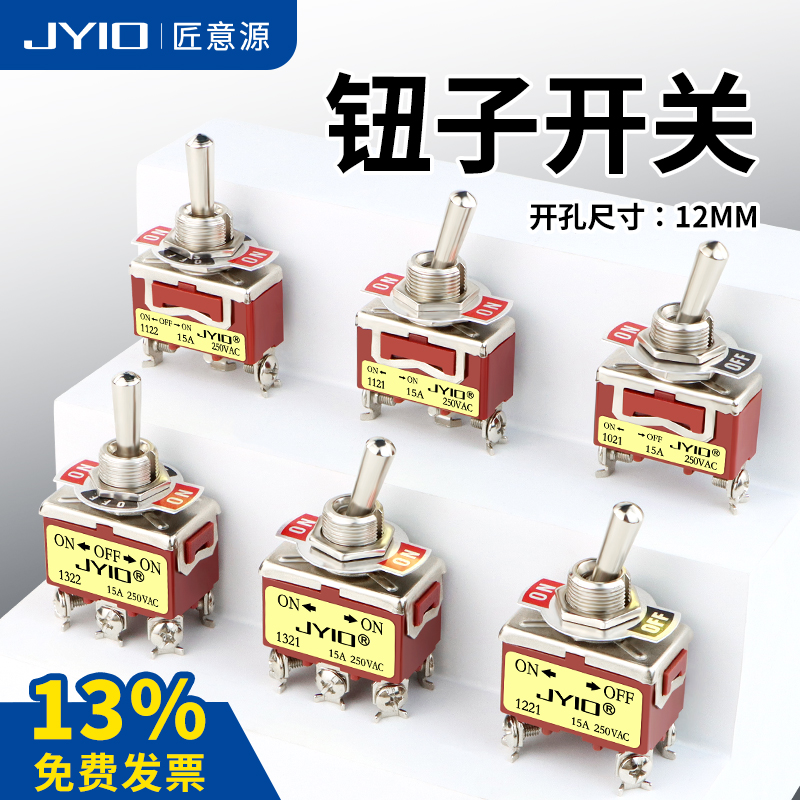 钮子开关E-TEN1322小钮子扭子妞子开关两三2/3档拨动开关摇臂开关