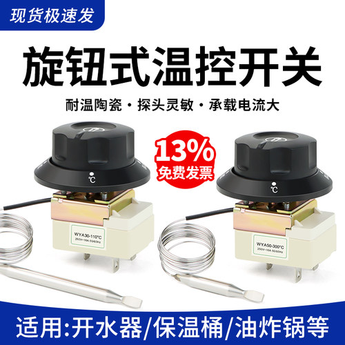 旋钮温控器温控开关电烤箱